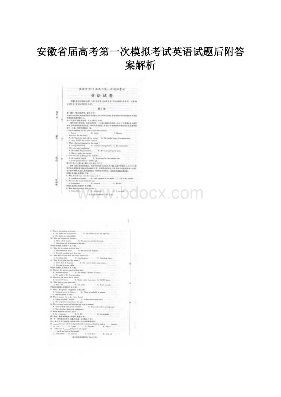 安徽省届高考第一次模拟考试英语试题后附答案解析.docx_第1页