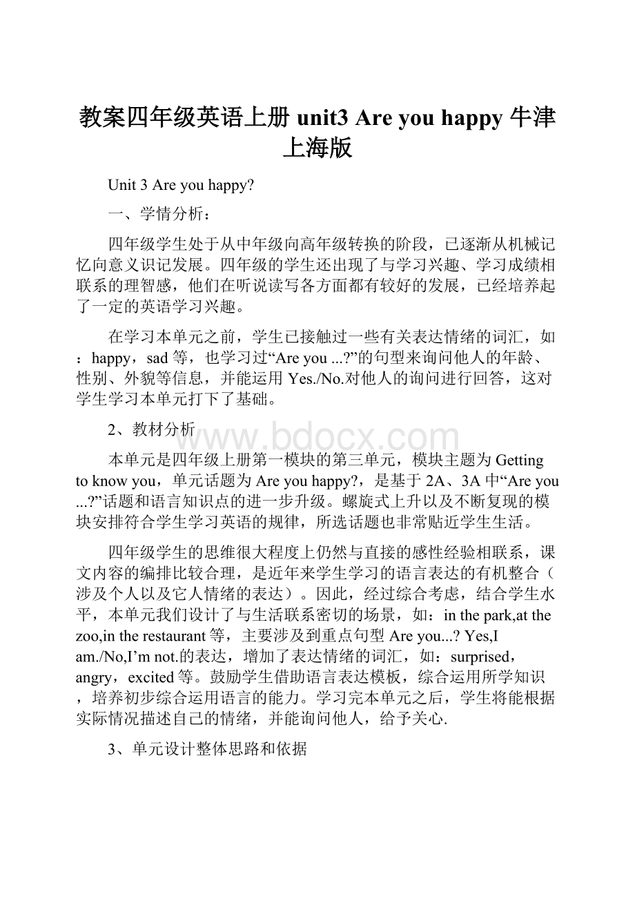 教案四年级英语上册unit3 Are you happy 牛津上海版Word格式文档下载.docx