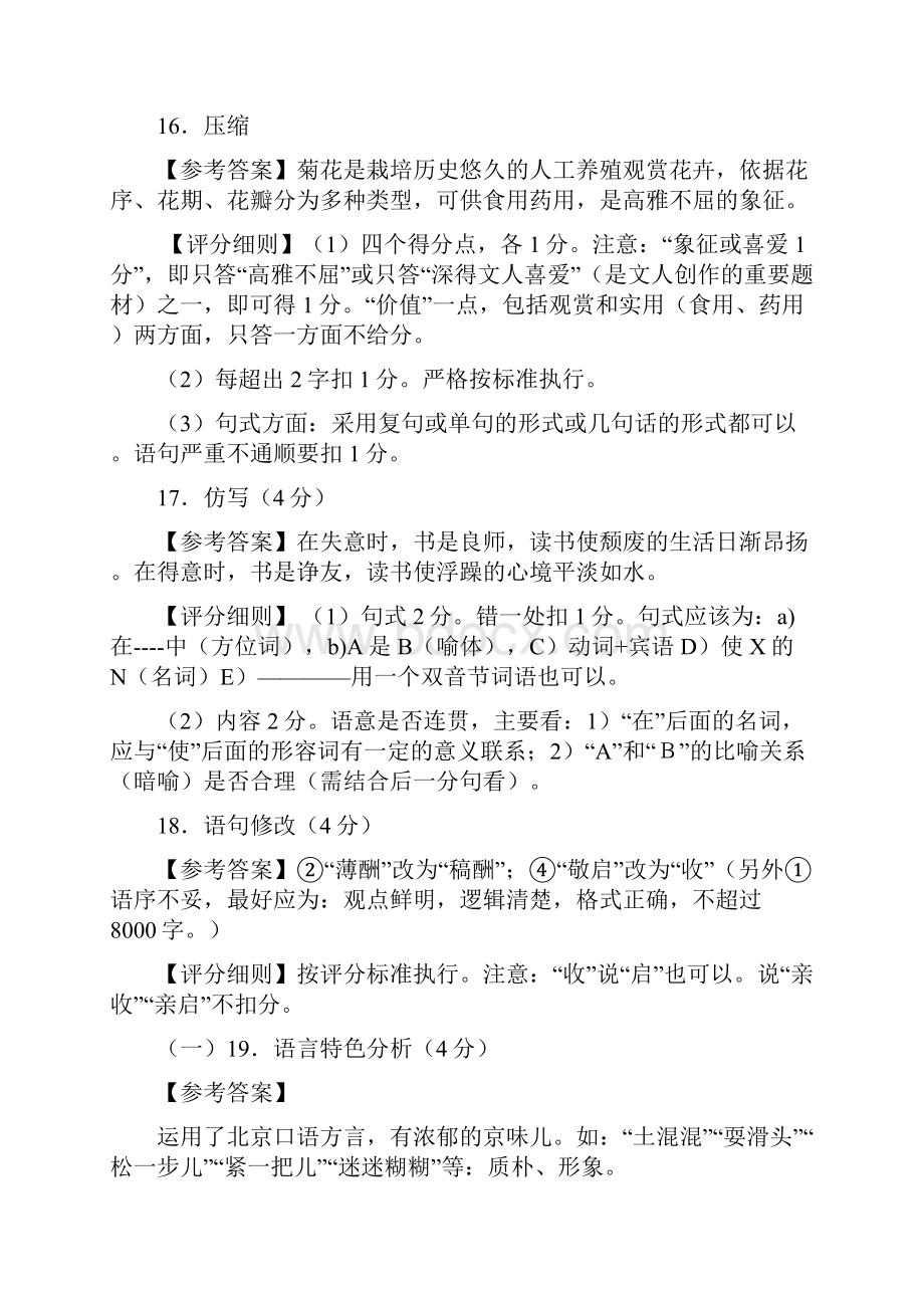 山东高考语文近六年知识题评分细则汇总Word格式.docx_第3页