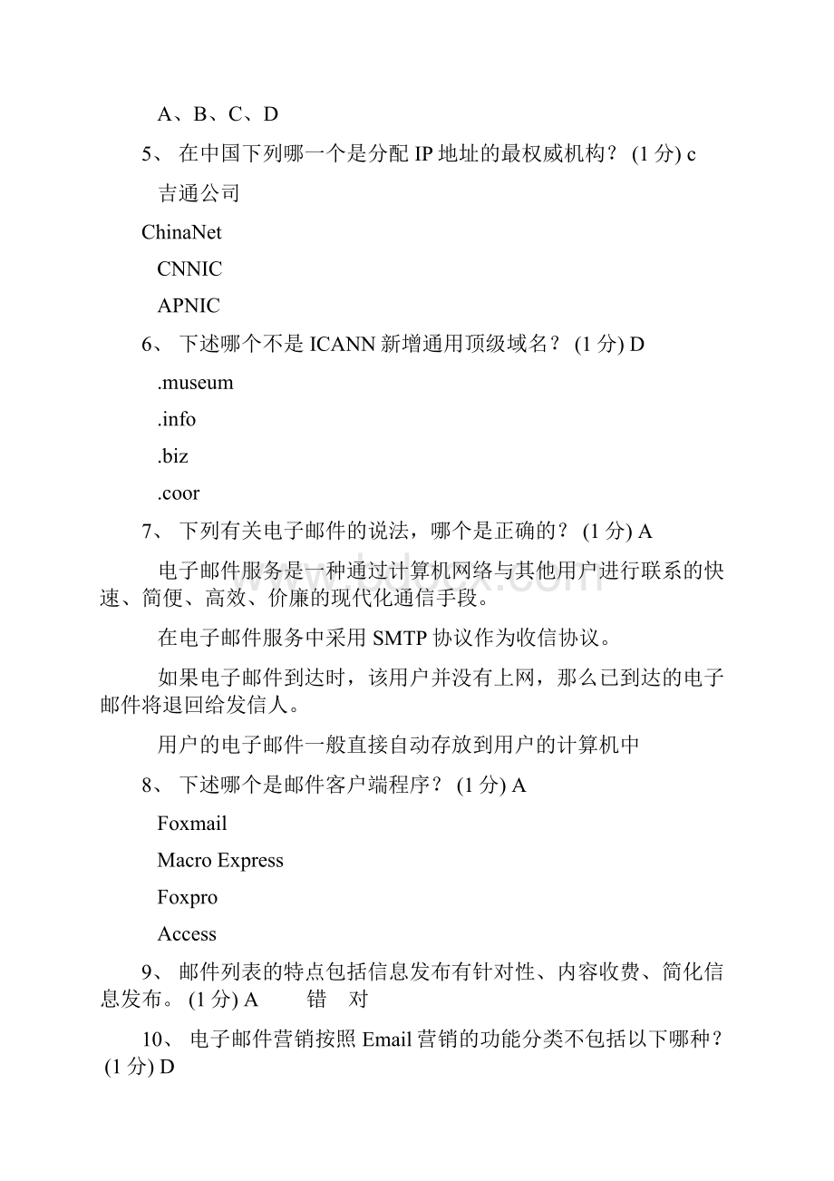 电子商务员考证理论题原题加答案1.docx_第2页