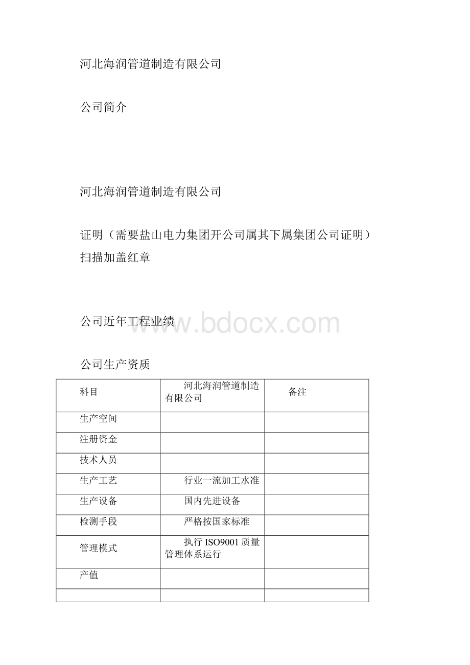 供货方案及工期保证措施.docx_第2页