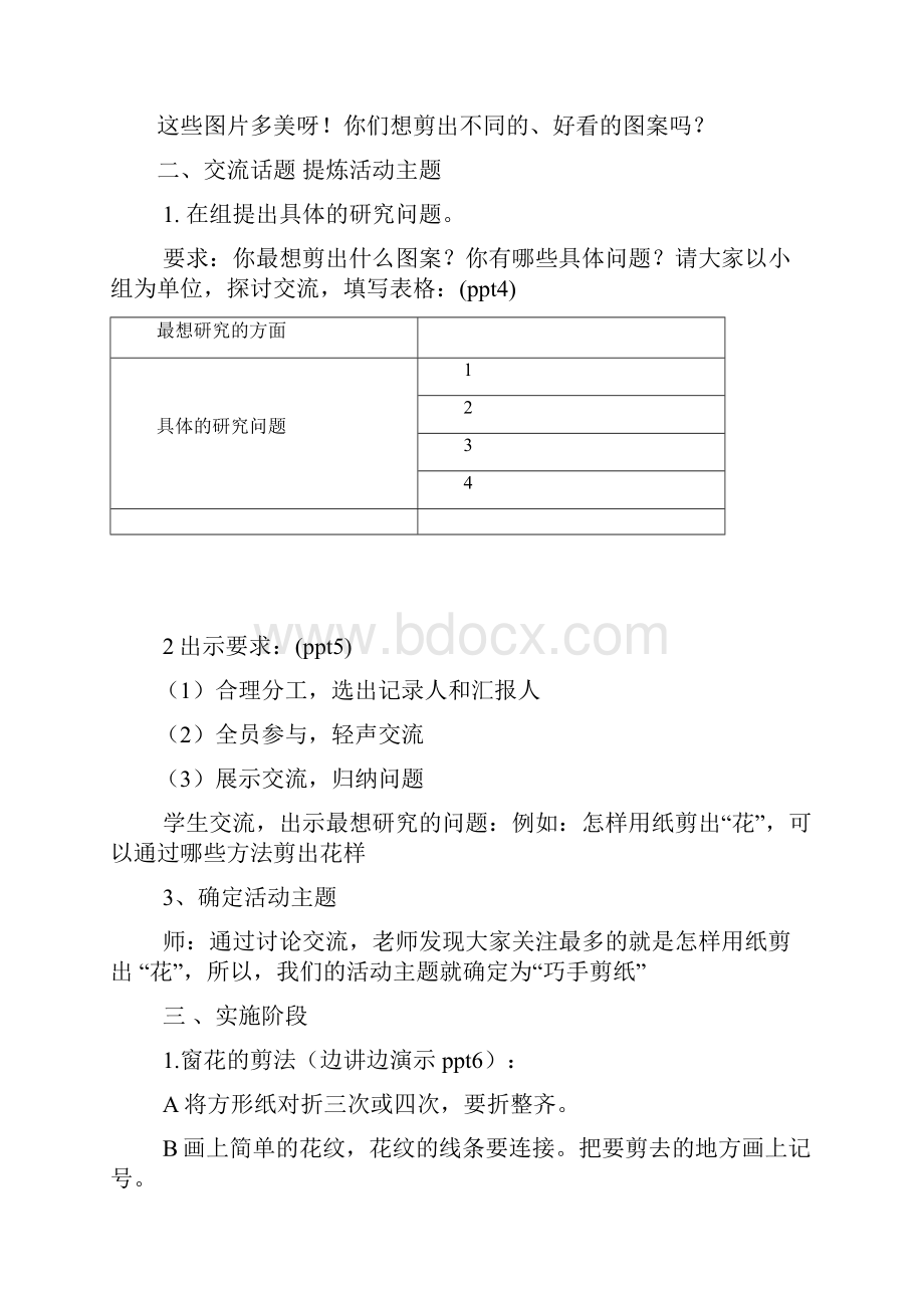 综合实践活动《剪纸》Word下载.docx_第3页