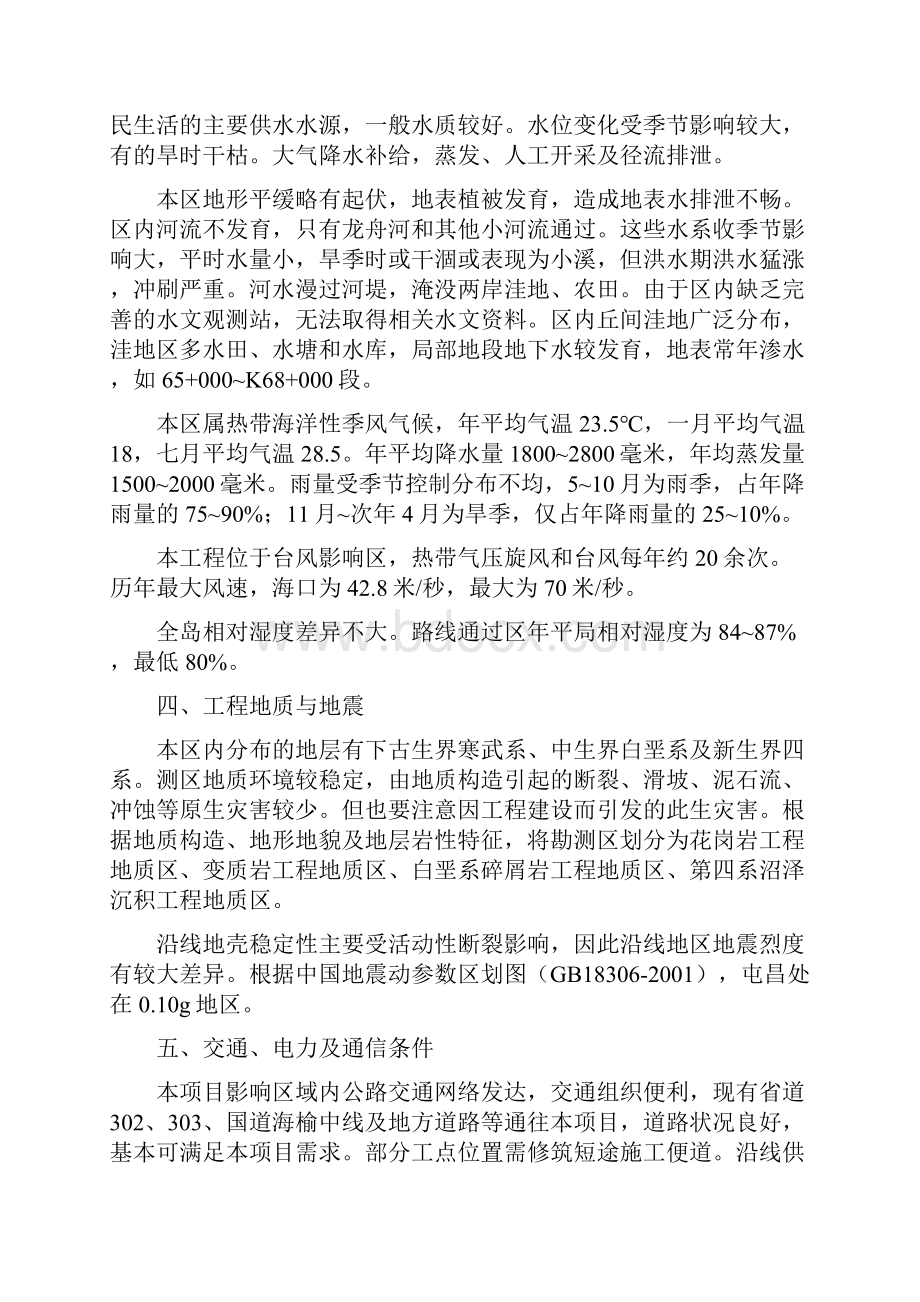 投标公路施工组织设计Word文档格式.docx_第2页