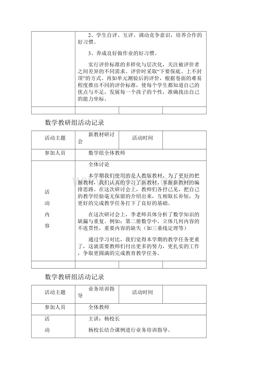 教研组活动记录表修订版.docx_第2页