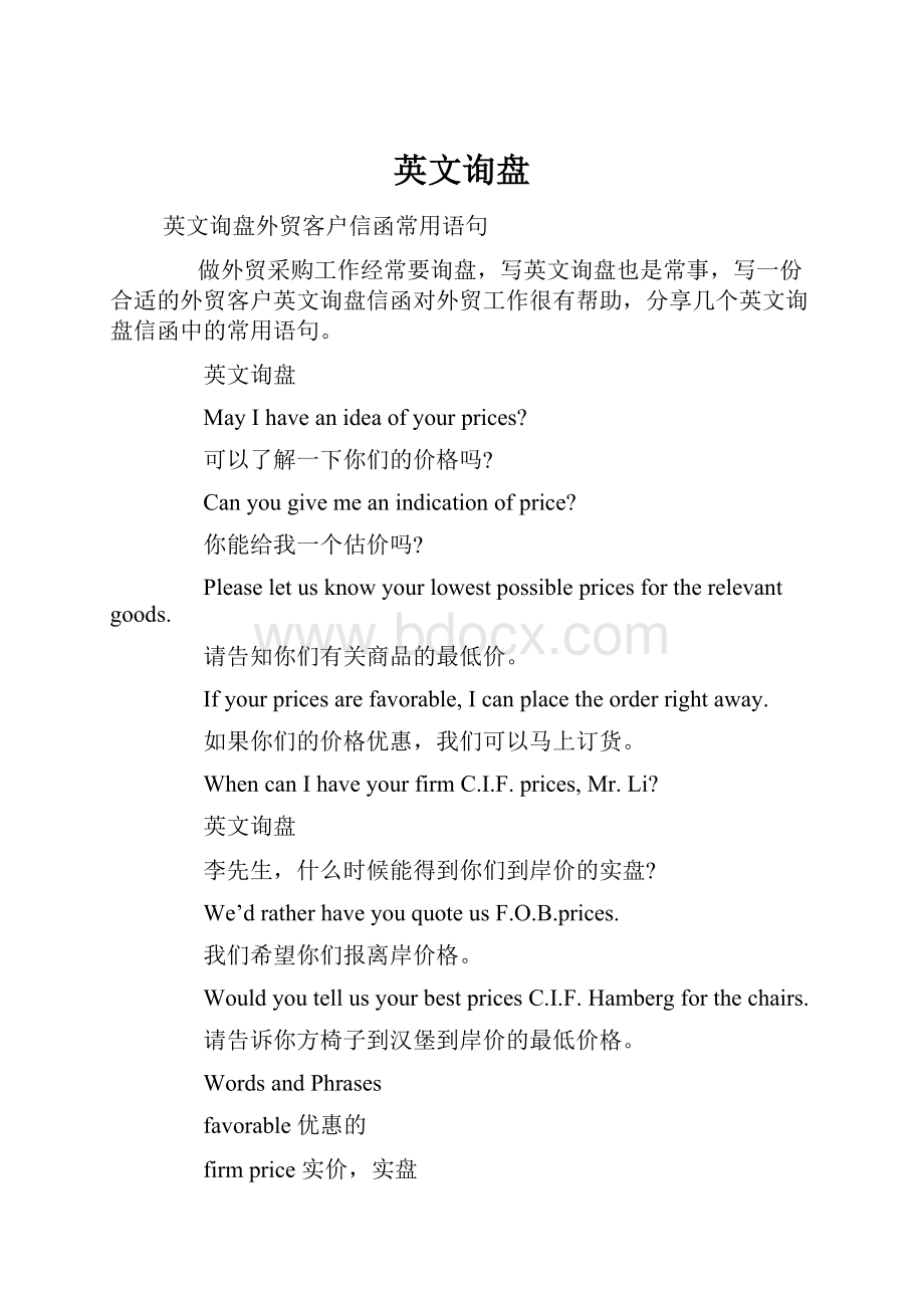 英文询盘Word格式.docx_第1页