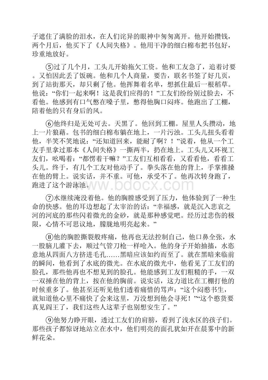 高三语文二轮专题复习学案8 主题意蕴探究多方挖掘深入思考.docx_第2页