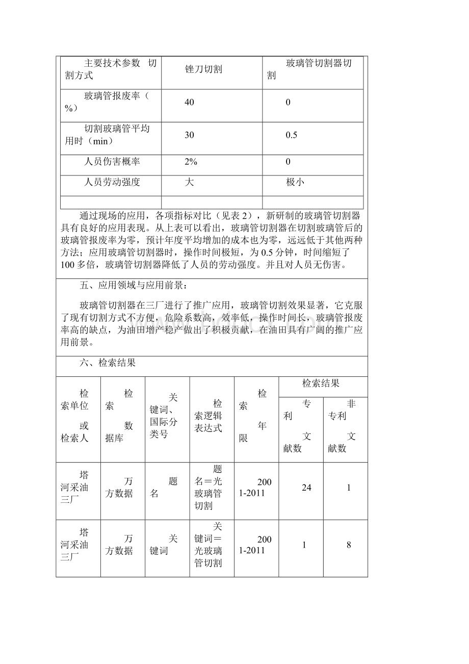 玻璃管切割器概要.docx_第3页