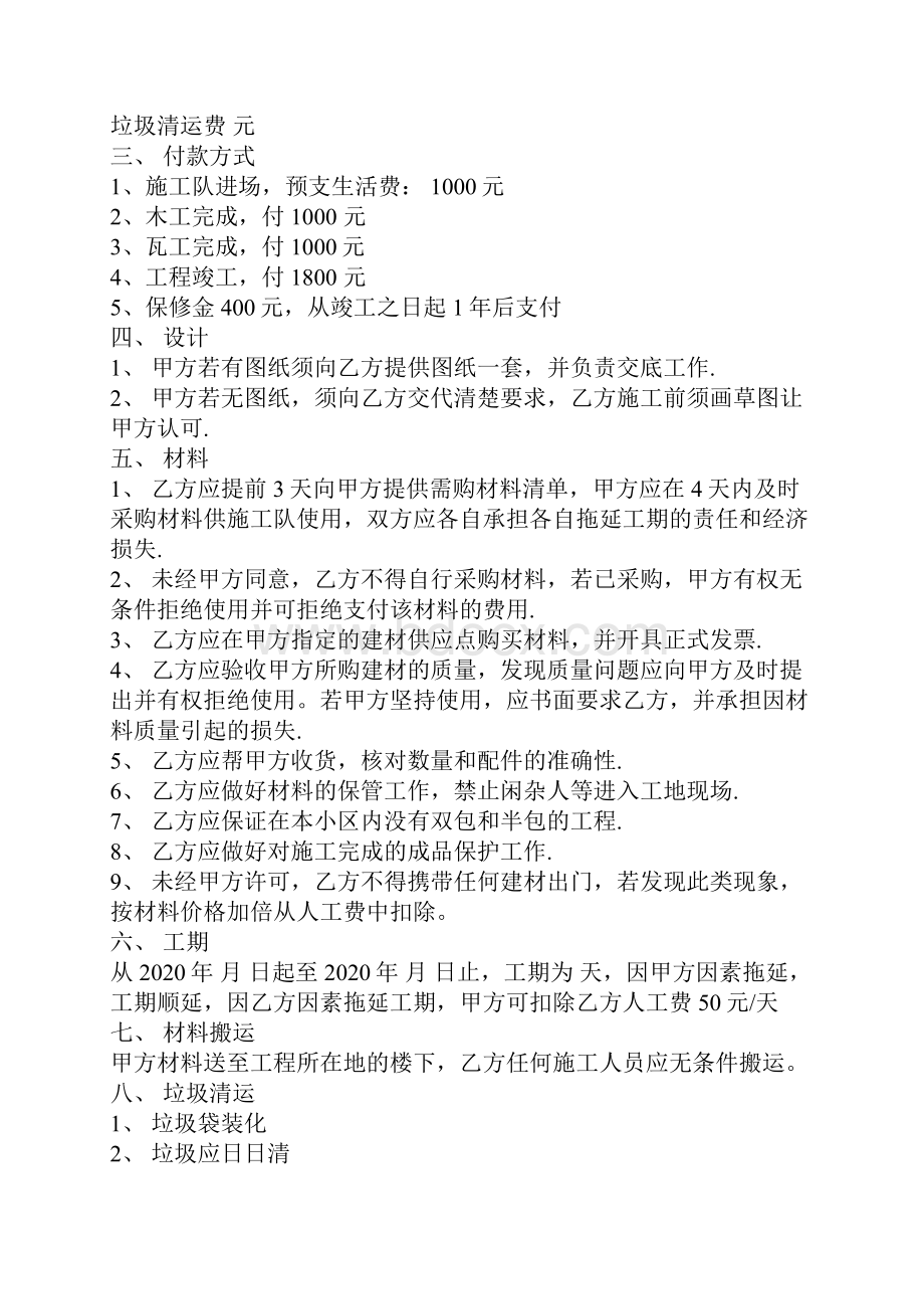 办公室装修承包合同模板示范合同Word文件下载.docx_第2页