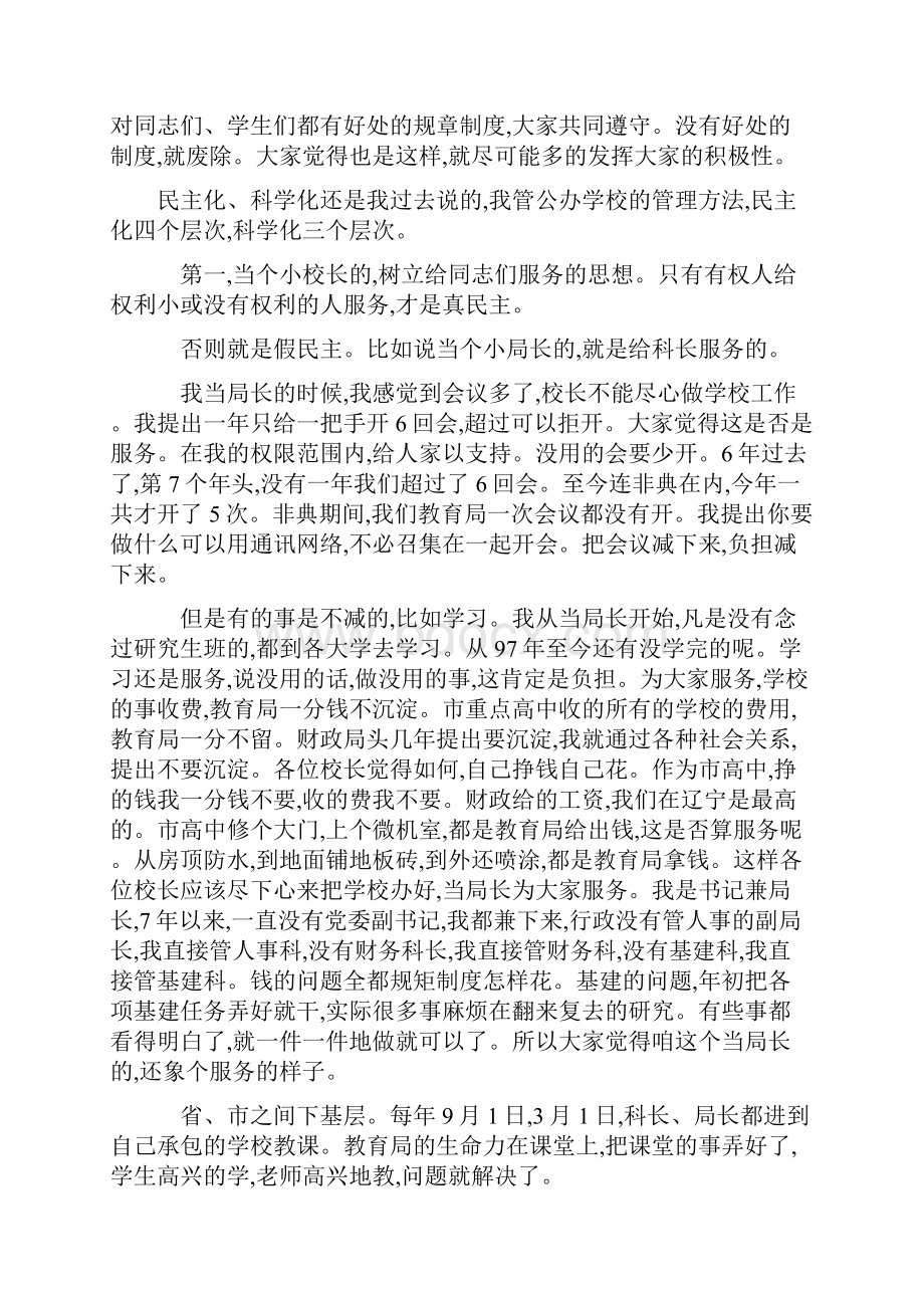 魏书生学校管理的民主化和科学化Word下载.docx_第2页