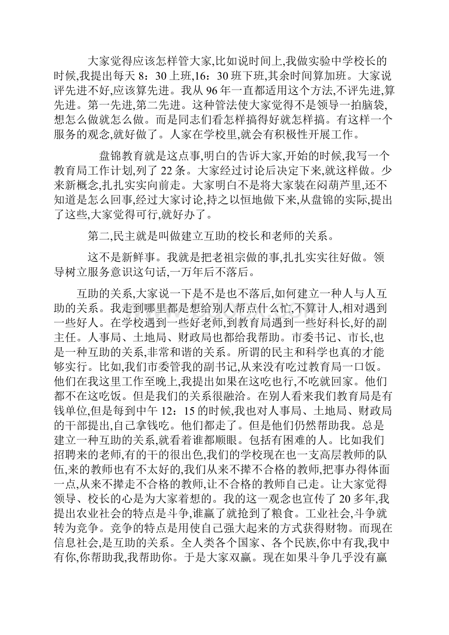 魏书生学校管理的民主化和科学化Word下载.docx_第3页