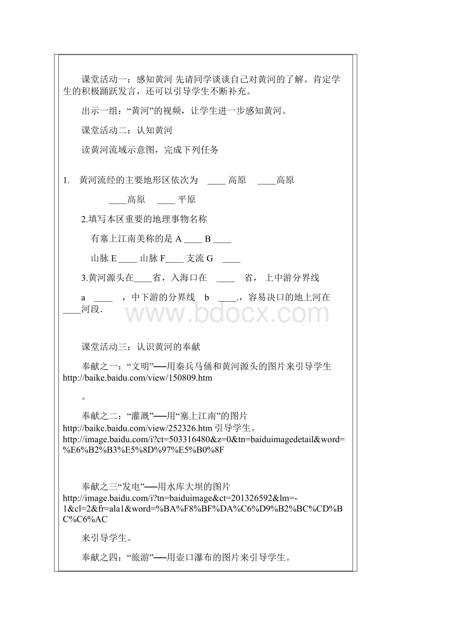 黄河 教案设计Word文件下载.docx_第3页