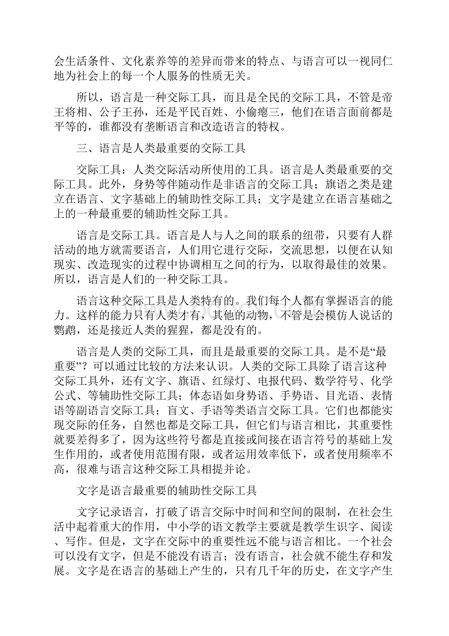 第一章语言的功能Word格式.docx_第3页