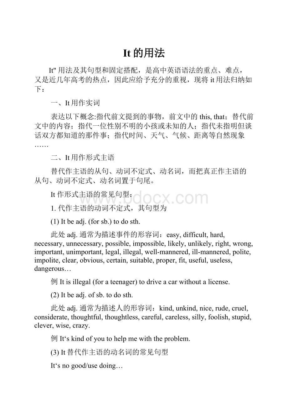 It的用法Word文档格式.docx