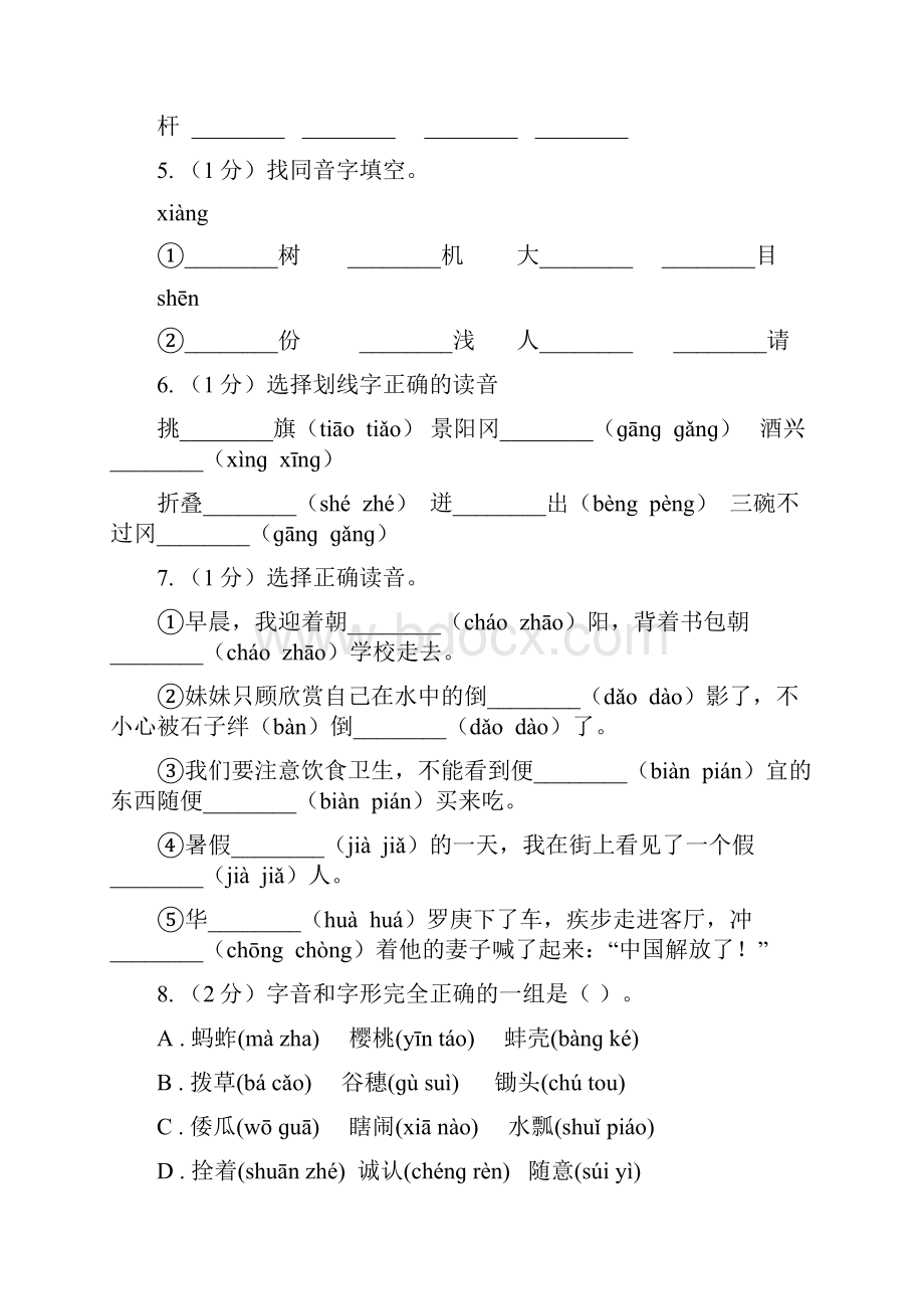 人教统编版部编版五年级上学期语文期末专项复习卷一B卷.docx_第2页