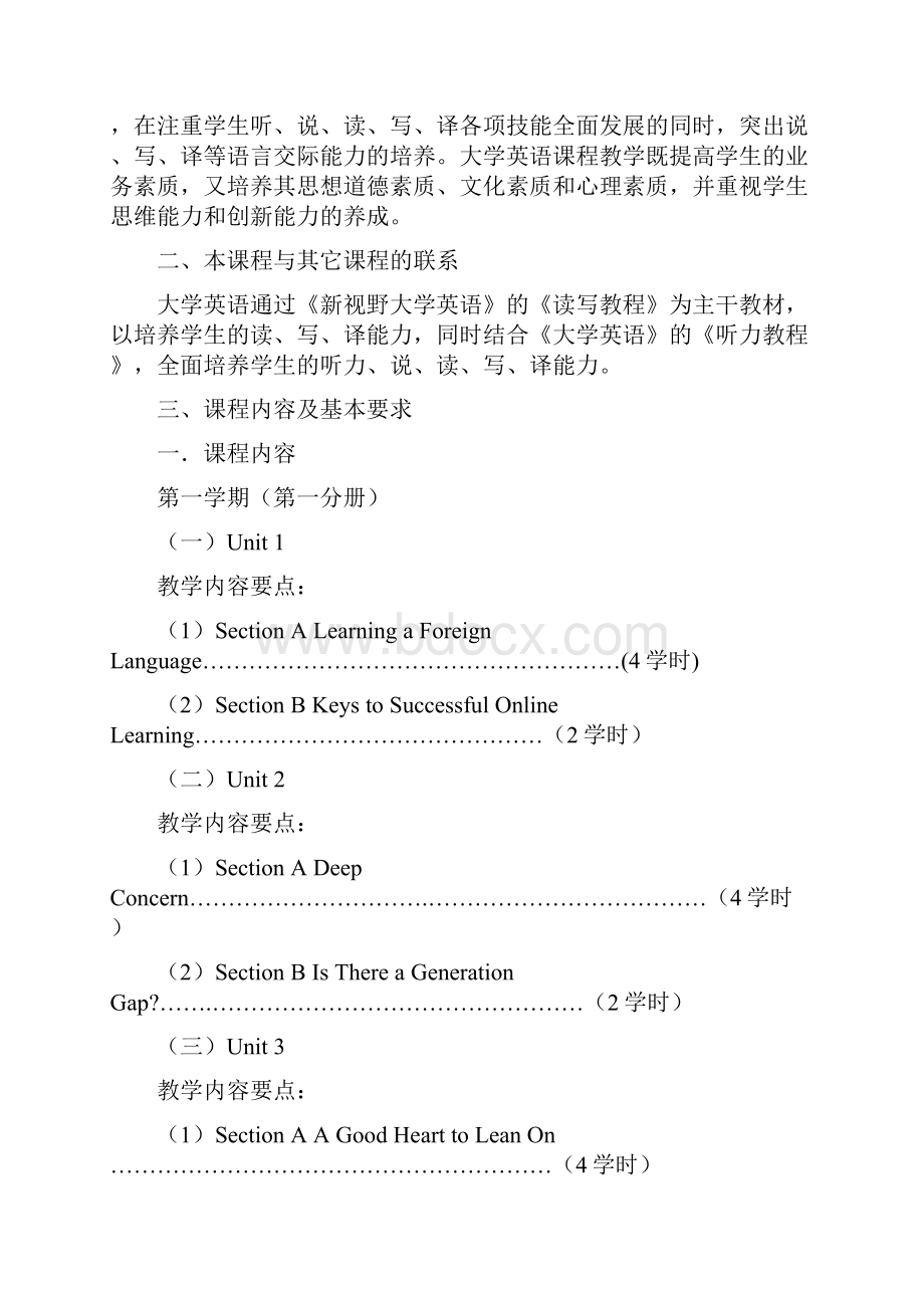 新视野大学英语教学大纲Word文档下载推荐.docx_第2页