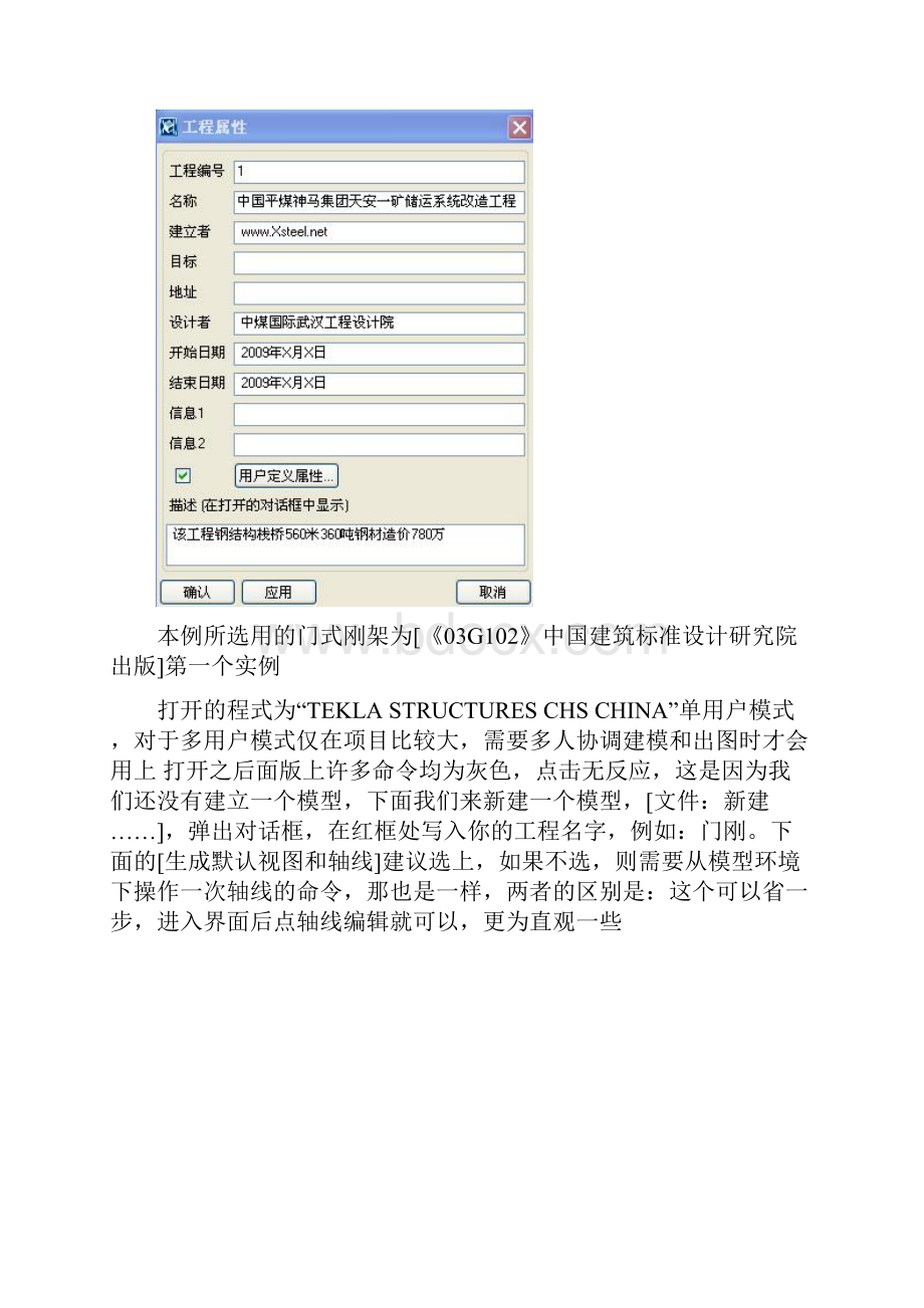 Xsteel入门教程Word文档下载推荐.docx_第3页