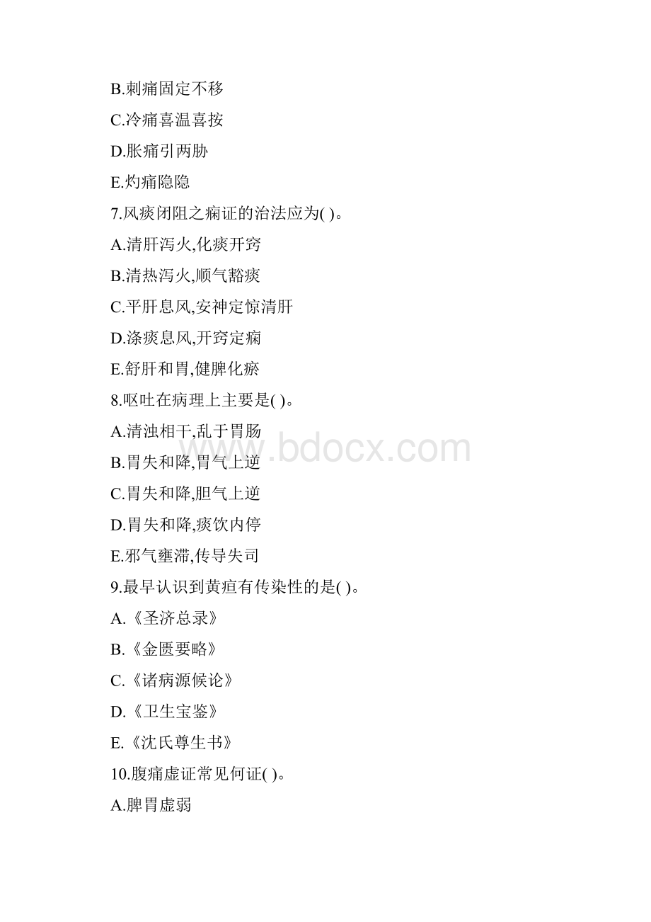 福建省《中医内科学》模拟卷第204套.docx_第3页