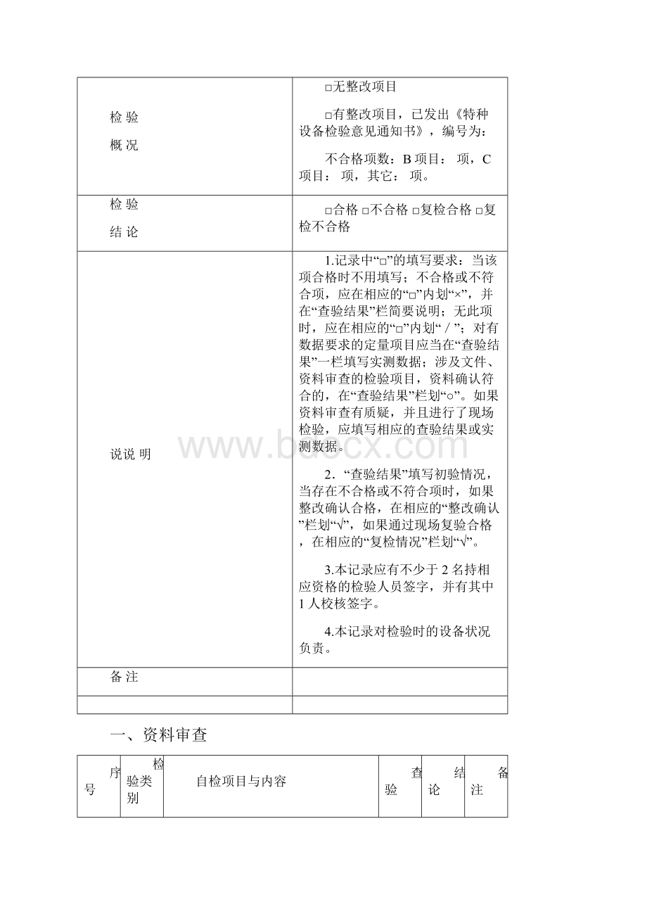 曳引式电梯监督检验原始记录修改Word格式文档下载.docx_第2页