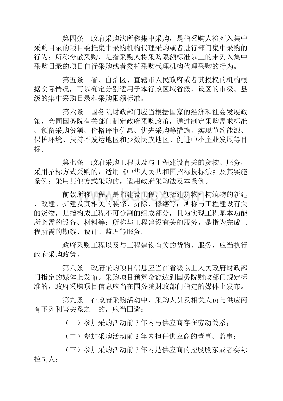 政府采购法实施条例.docx_第2页