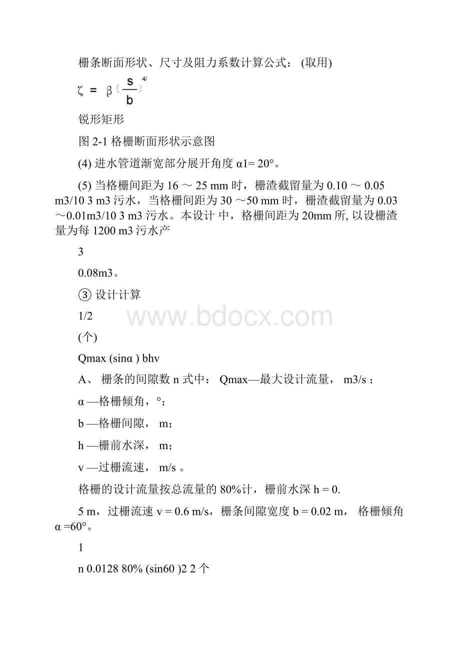 污水处理系统设计方案.docx_第3页