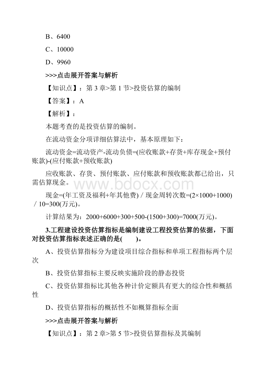 一级造价工程师《建设工程计价》复习题集第2611篇.docx_第2页