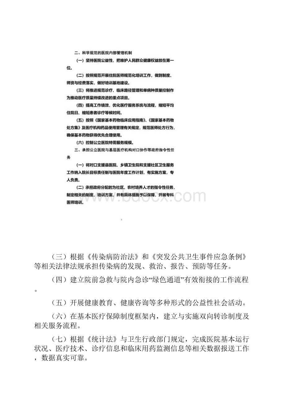 眼科医院评审标准Word文档格式.docx_第3页