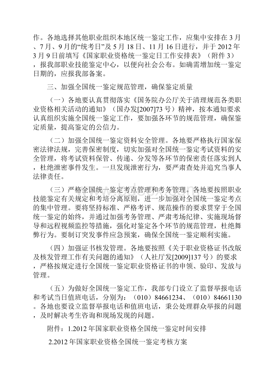 国家职业资格考试安排.docx_第2页