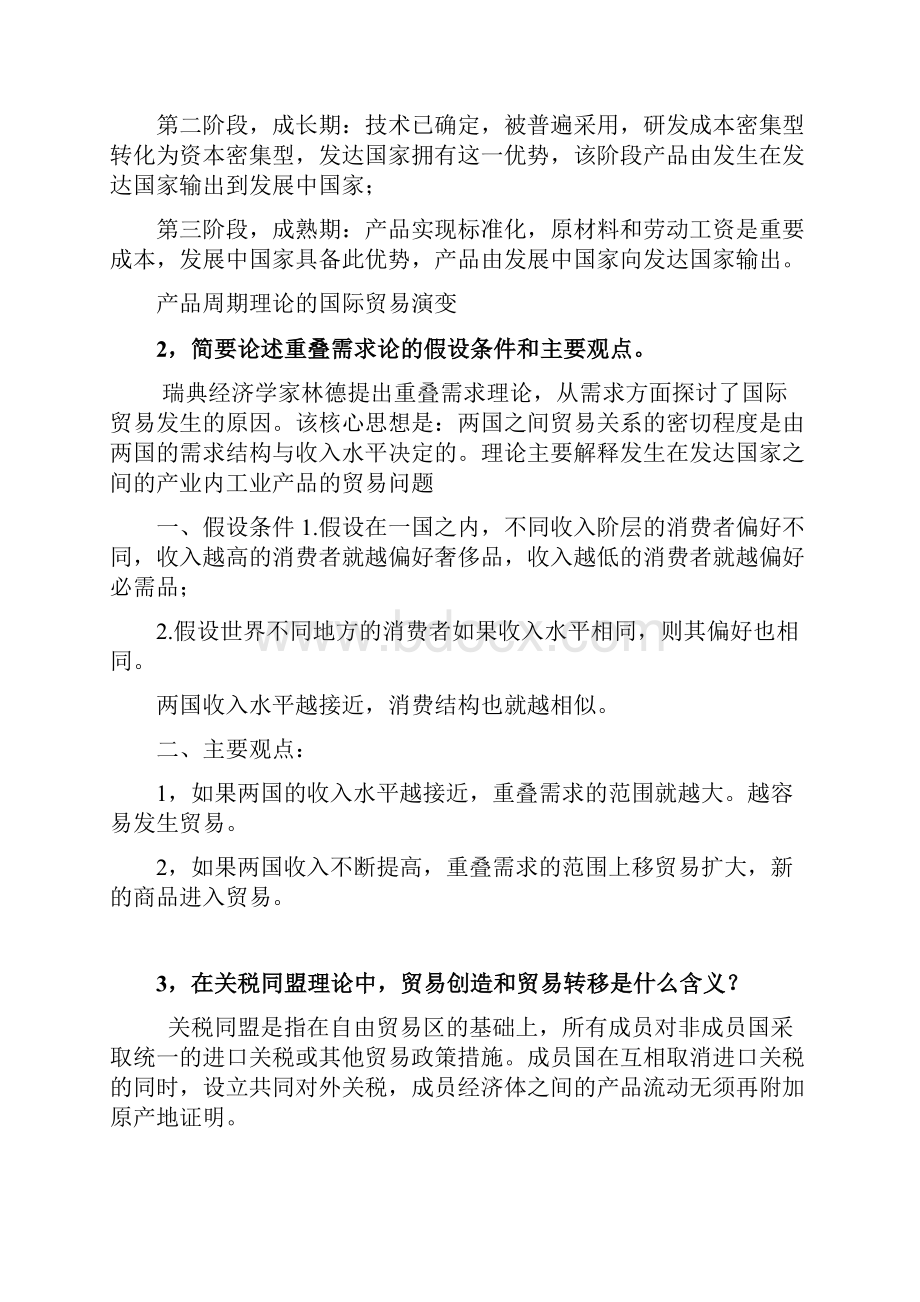 《国际经济学》答案.docx_第2页