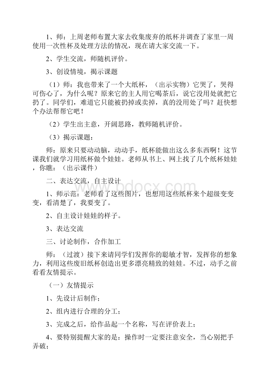 小学三年级劳技教案Word文件下载.docx_第2页