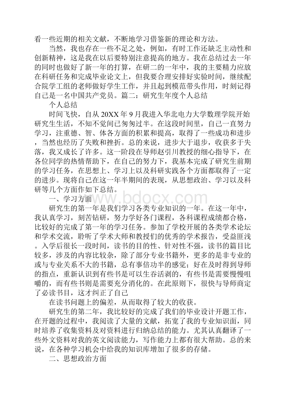 研究生个人年度工作总结.docx_第2页