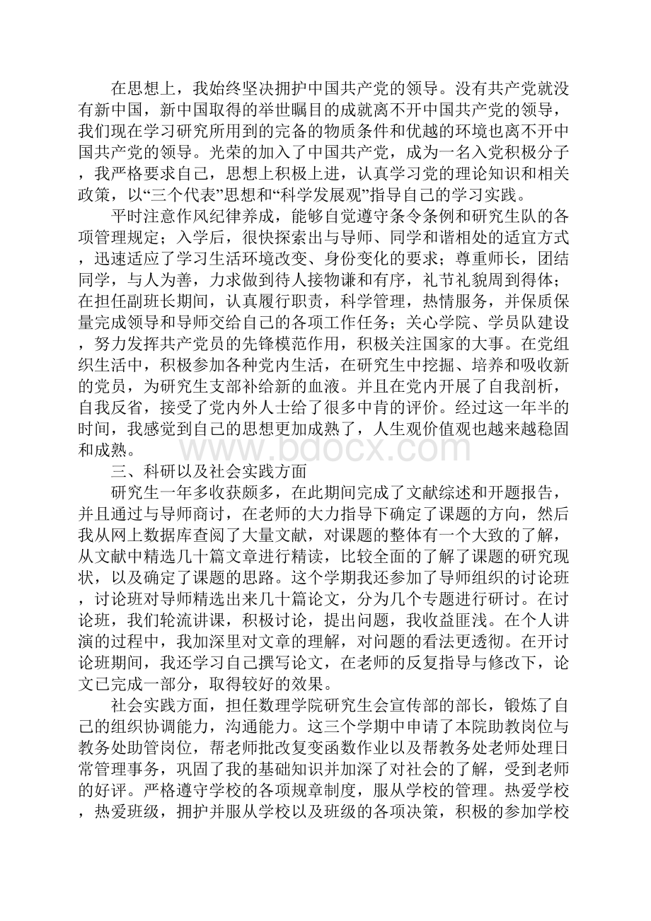 研究生个人年度工作总结.docx_第3页