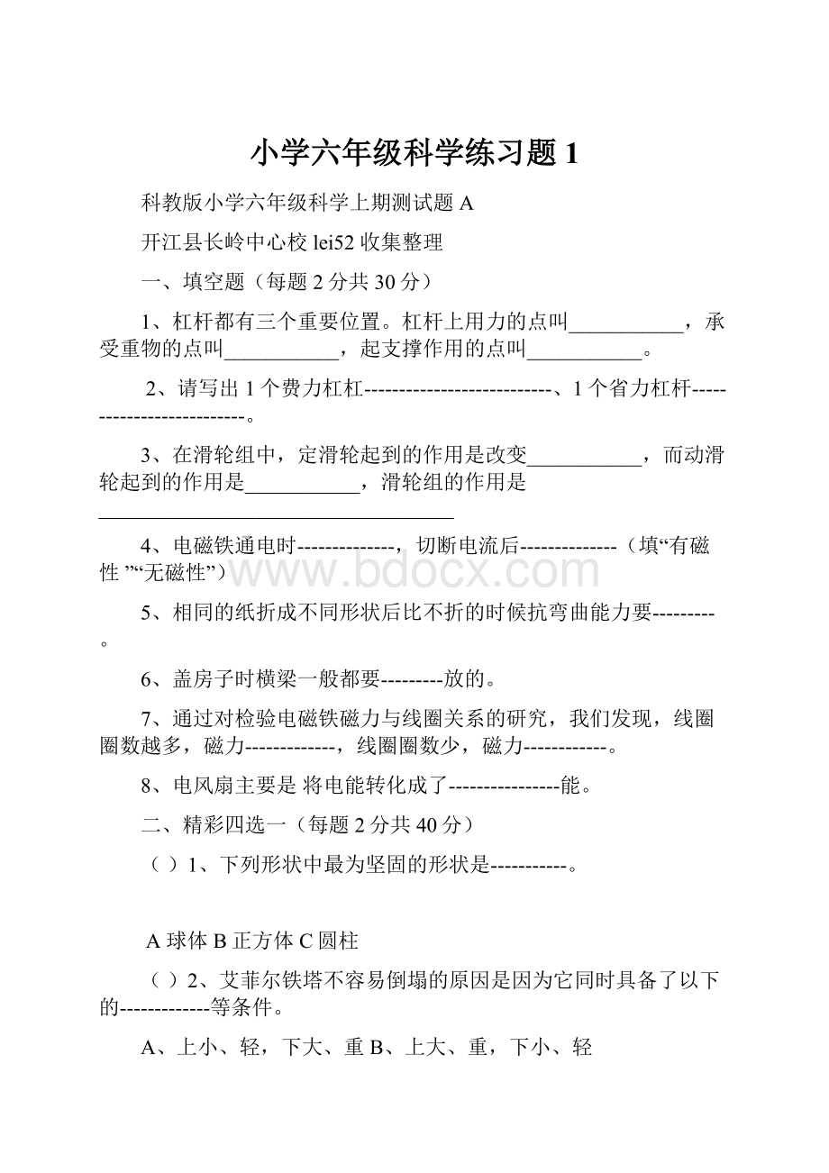 小学六年级科学练习题1.docx