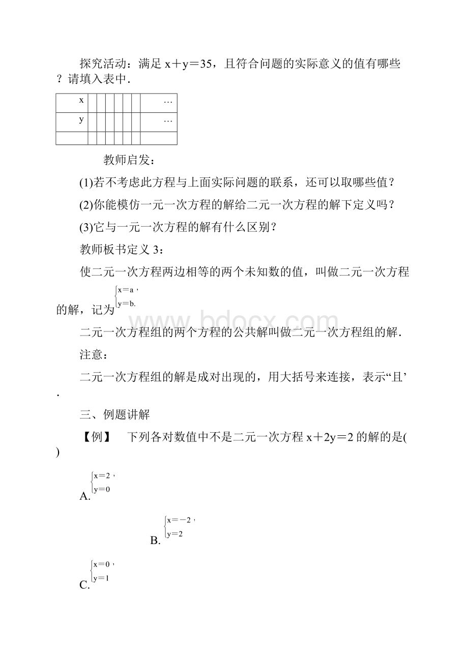 春人教版七年级下册 第八章 二元一次方程组.docx_第3页