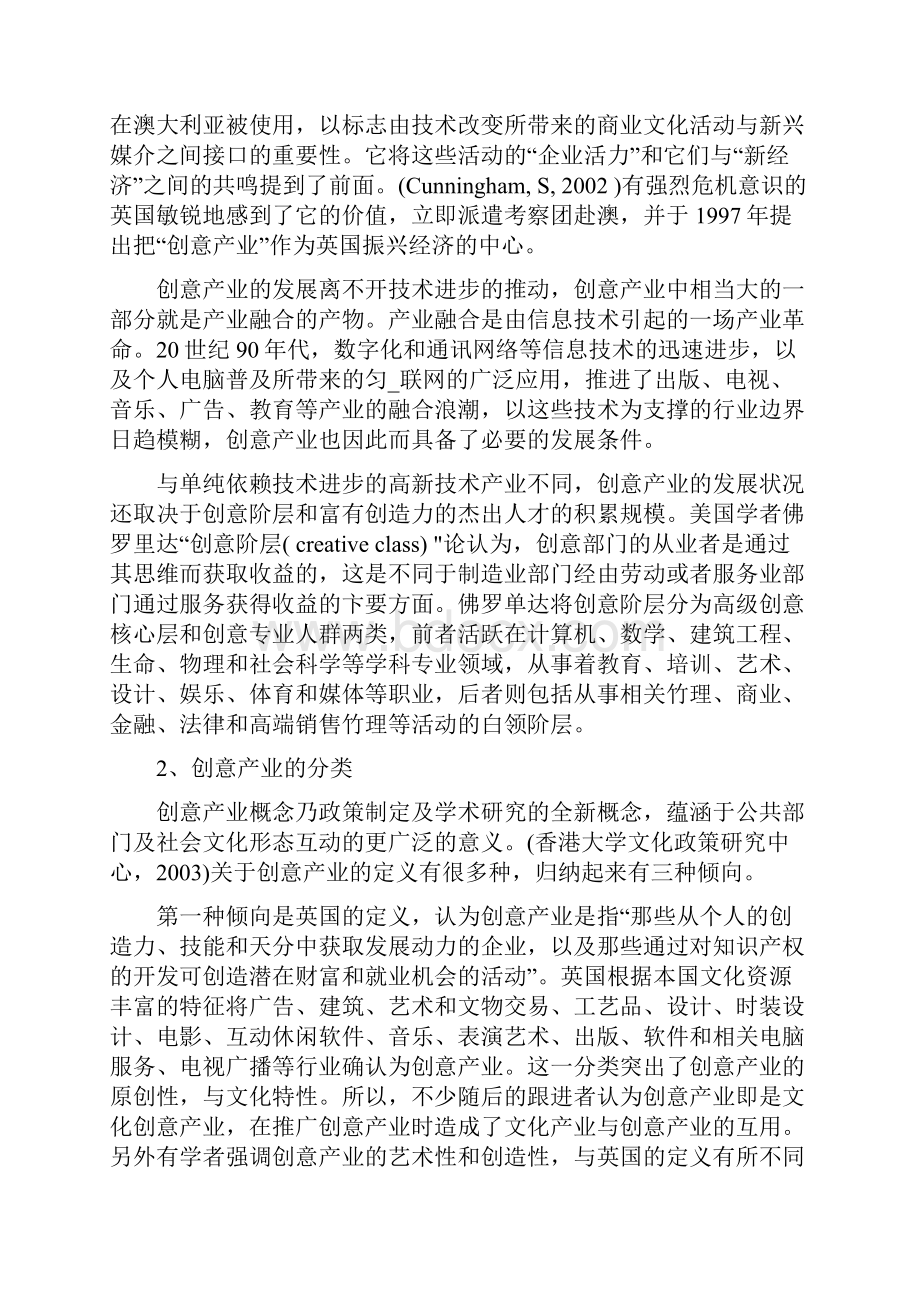 宁波城市更新与文化创意产业研究文献综述.docx_第2页