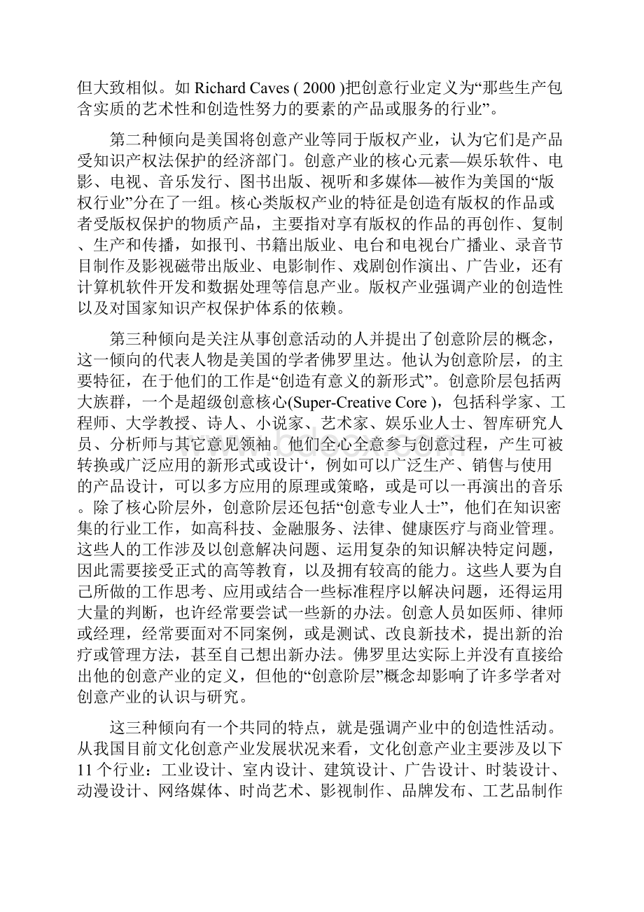 宁波城市更新与文化创意产业研究文献综述.docx_第3页