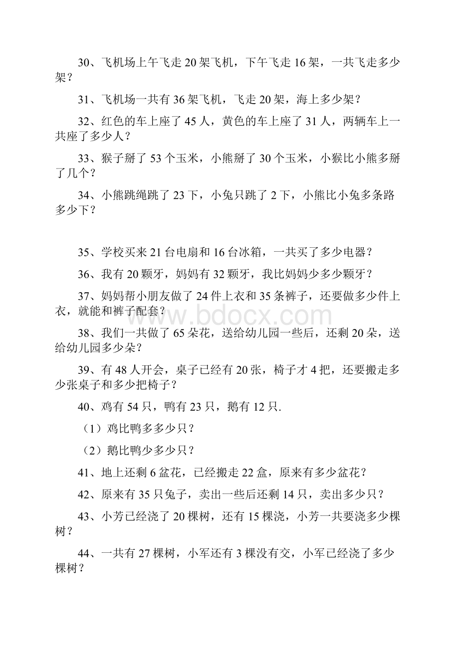 最新小学一年级数学解决问题.docx_第3页