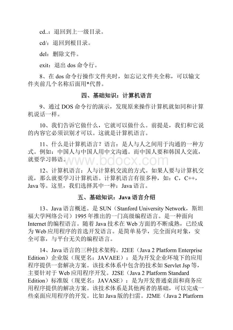 Java基础学习知识点总结.docx_第2页