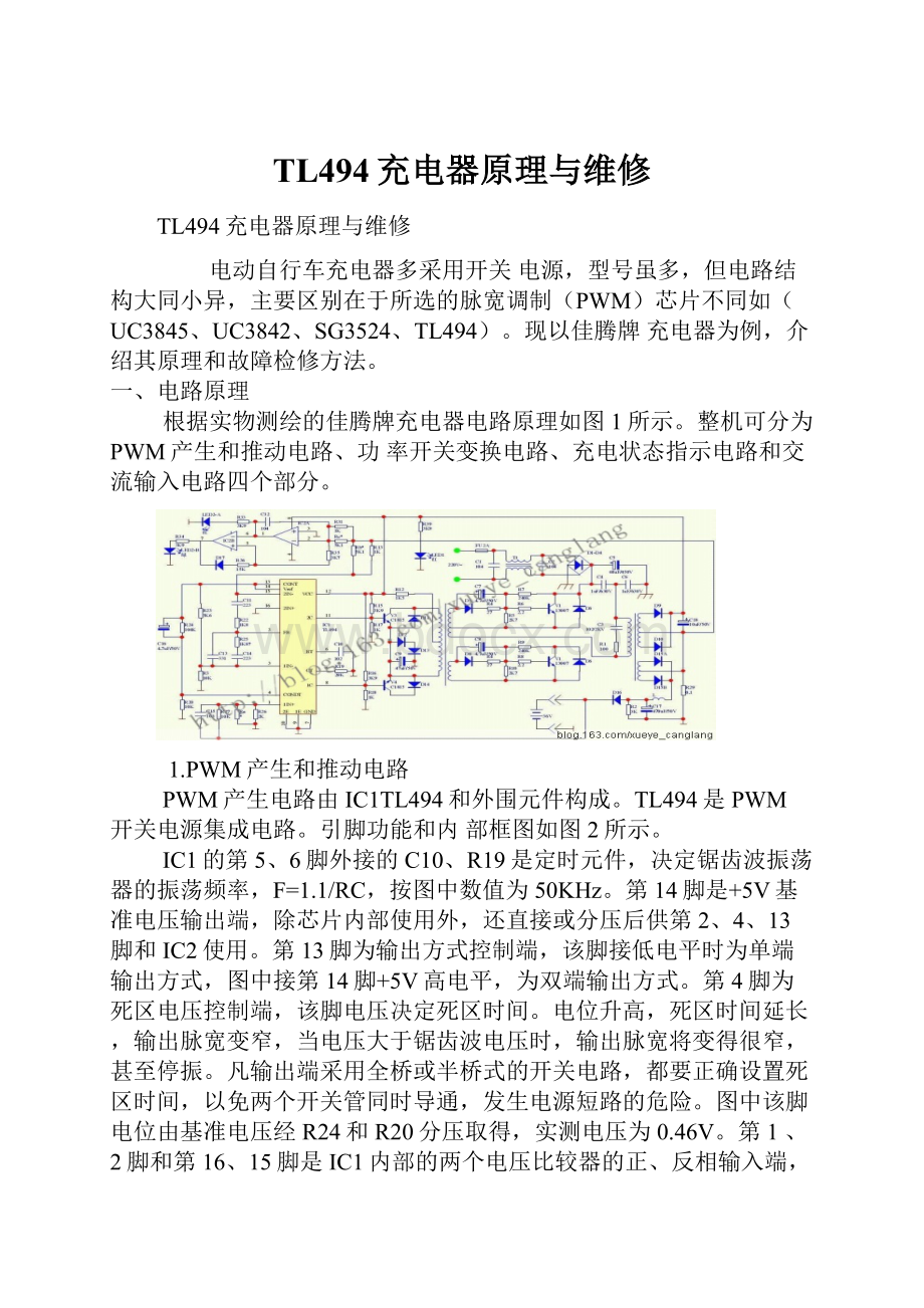 TL494充电器原理与维修Word格式文档下载.docx_第1页