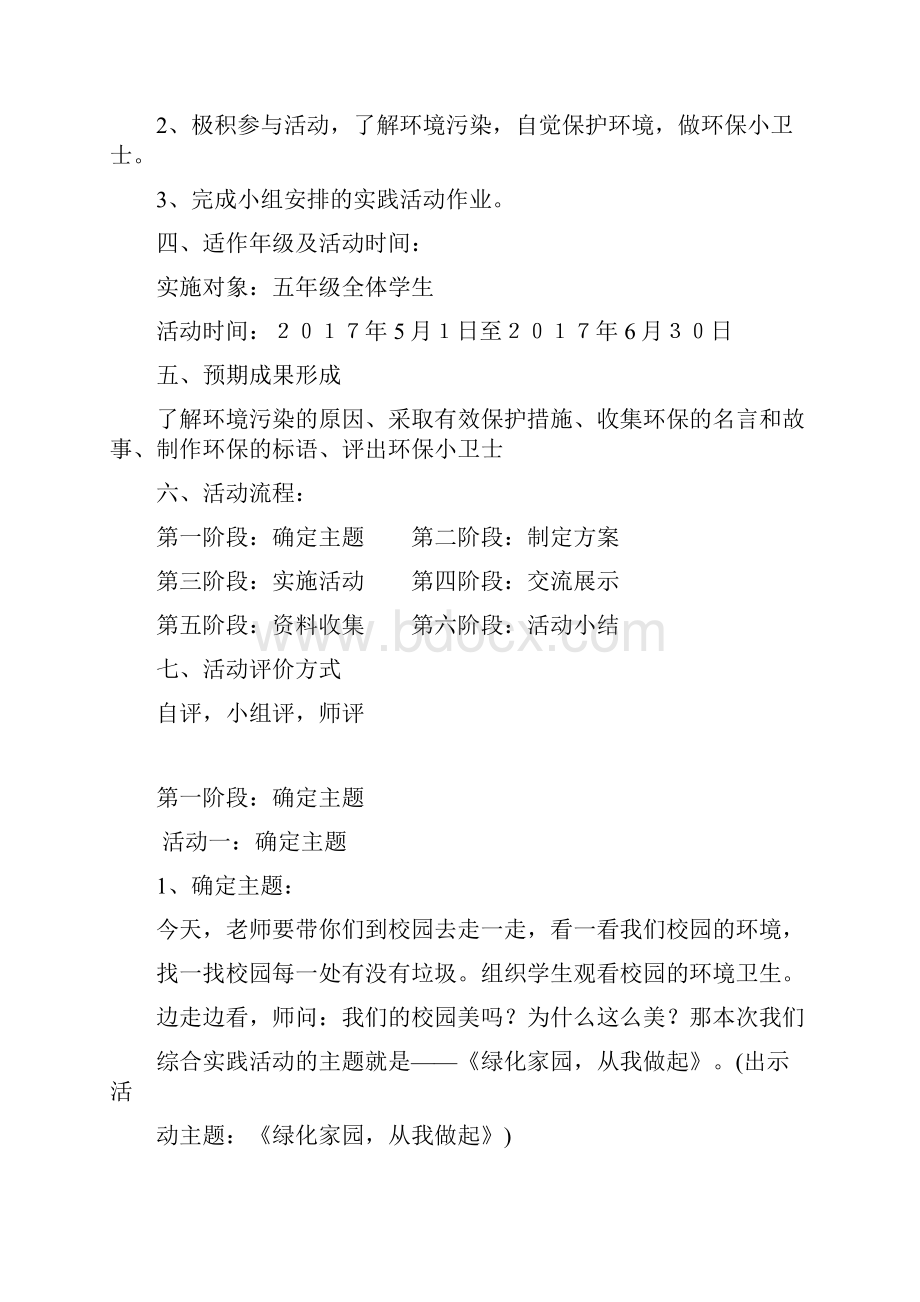 《绿化家园从我做起》综合实践课.docx_第2页