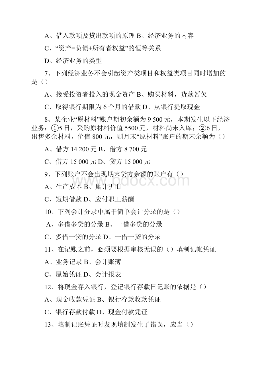 会计从业资格证练习题.docx_第2页