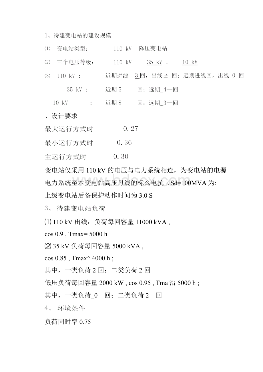 110kV降压变电所电气设计华中科技大学Word文件下载.docx_第3页