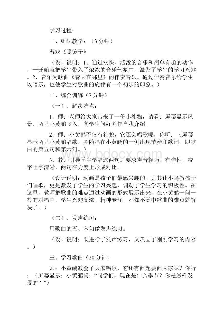 音乐教学设计嘀哩嘀哩.docx_第2页