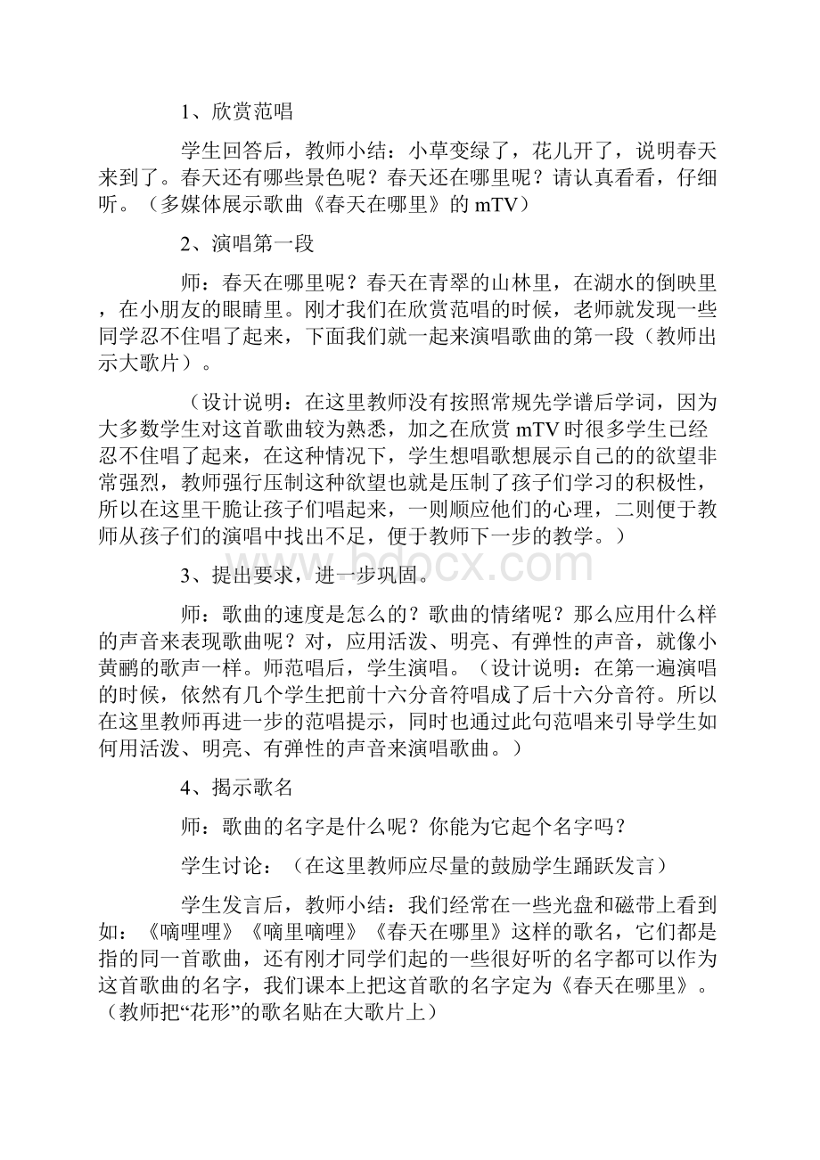 音乐教学设计嘀哩嘀哩.docx_第3页