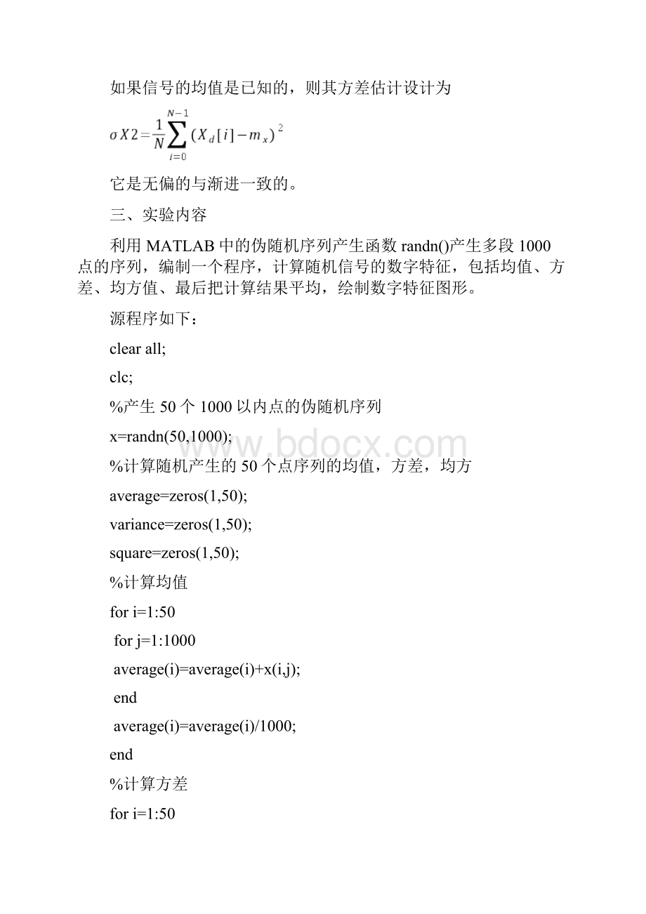 matlab求均值方差Word格式文档下载.docx_第2页