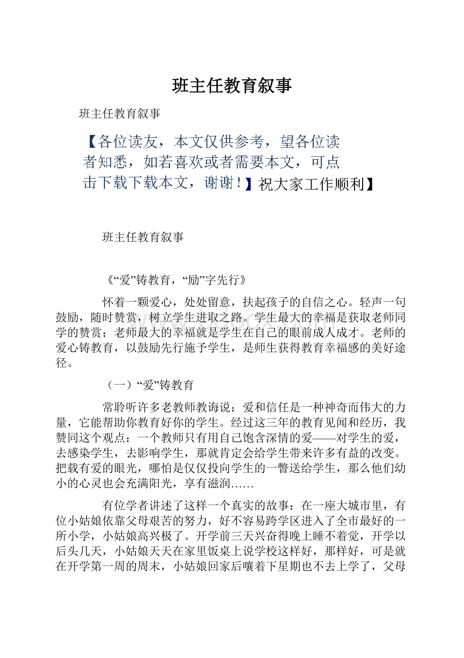 班主任教育叙事.docx_第1页