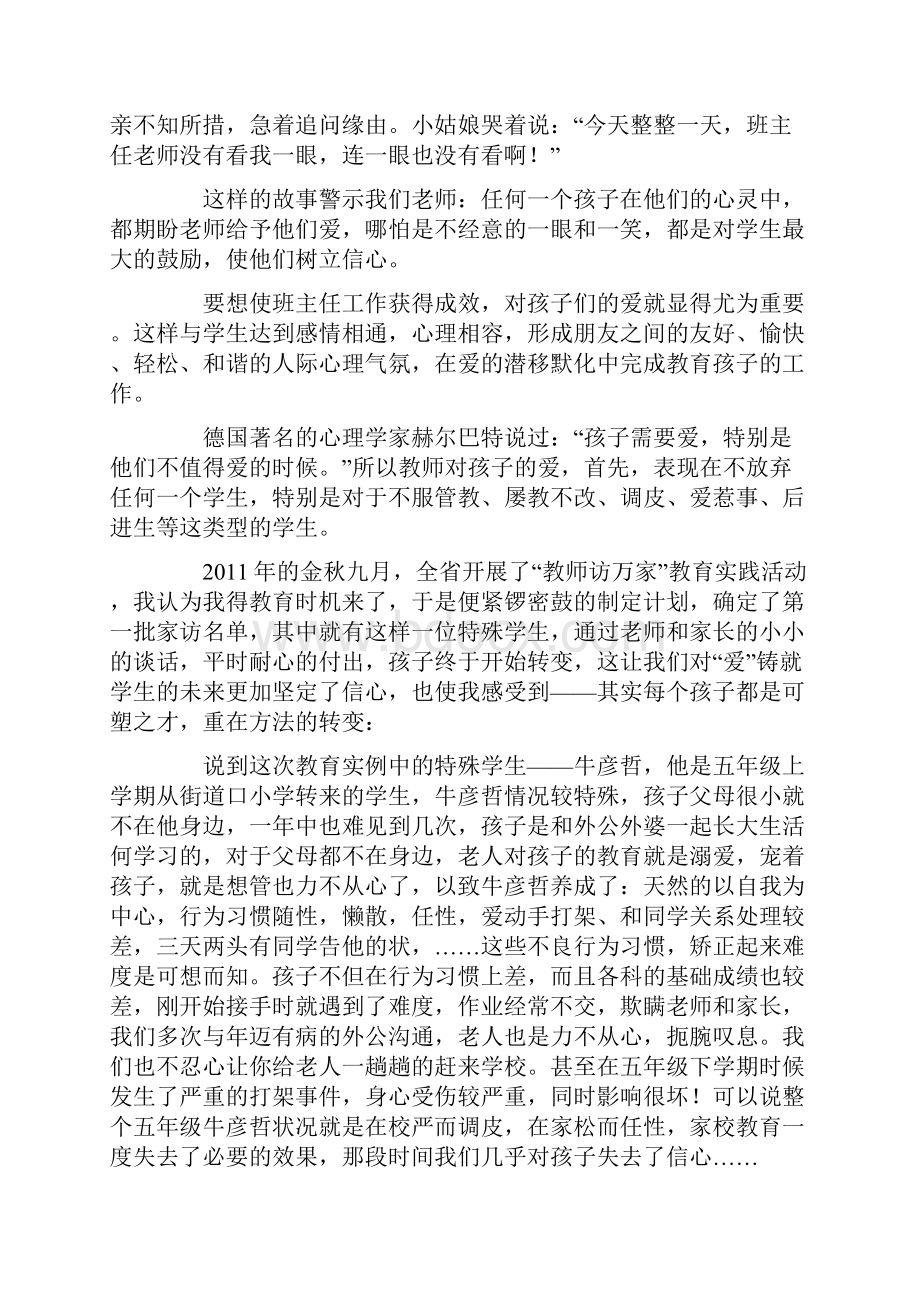 班主任教育叙事.docx_第2页