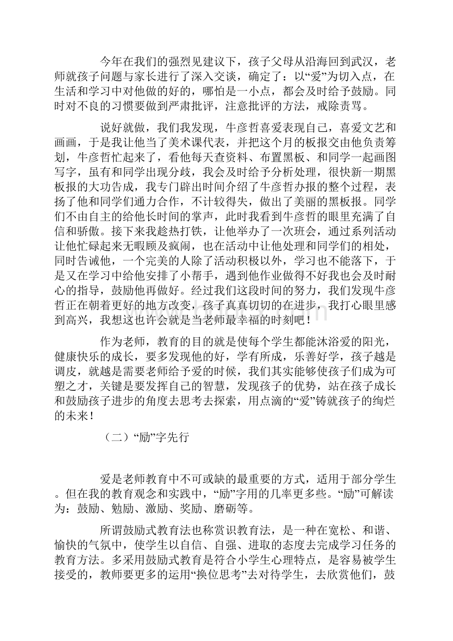 班主任教育叙事.docx_第3页