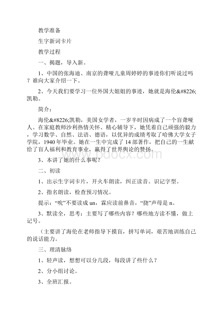 苏教版五年级下册语文第三单元教案Word文件下载.docx_第2页