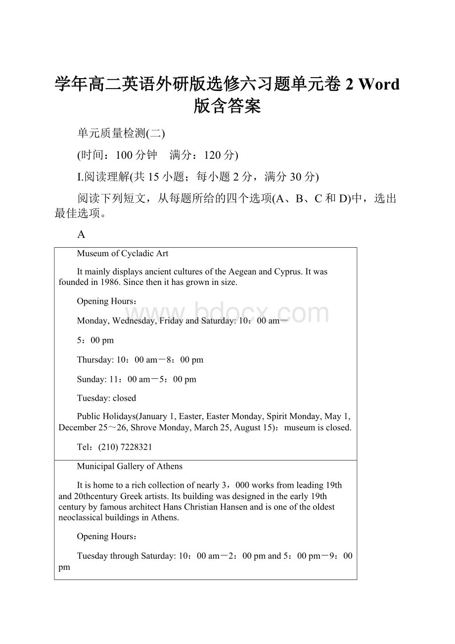 学年高二英语外研版选修六习题单元卷2 Word版含答案Word文档下载推荐.docx_第1页