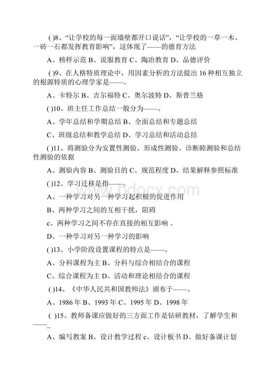 郑州市郑东新区招教考试真题Word文件下载.docx_第2页